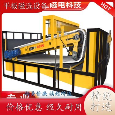 鼎工平板磁选设备厂家 磁场梯度大 精选磁选机 易操作 磁极数量多 厂家