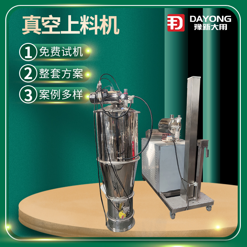 豫新大用 应用于小型零配件的输送 真空给料机 厂家定制 易于维护