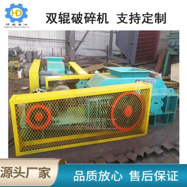 对辊破碎机设备双辊式粉碎机 大中小型破碎设备厂家供应 粒度可调