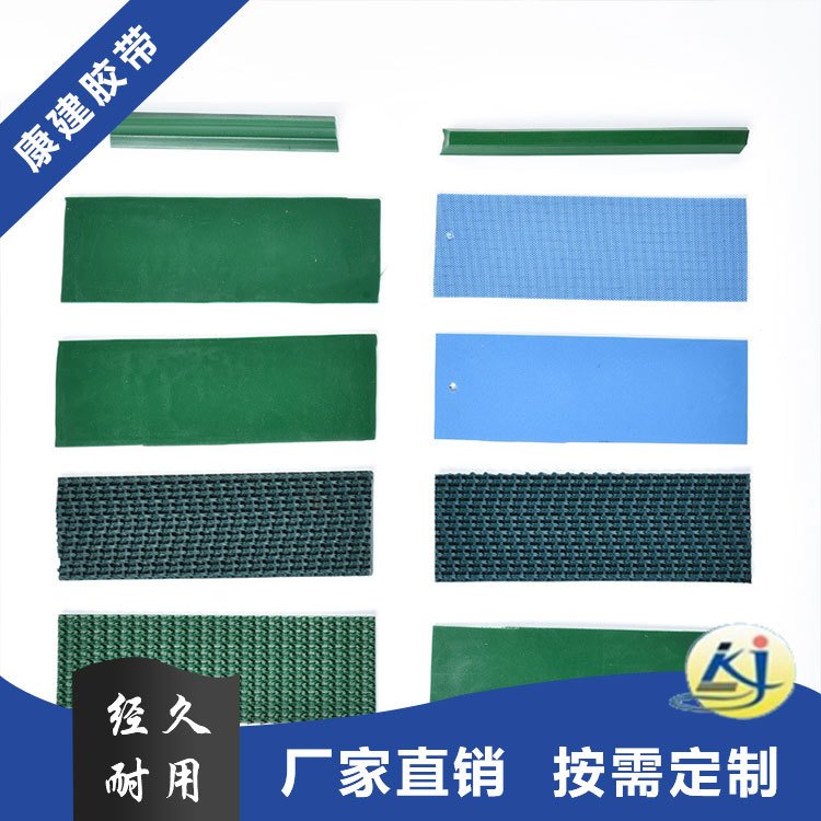 康建胶带 花纹输送带 轻型爬坡耐磨 厂家发货 支持定制