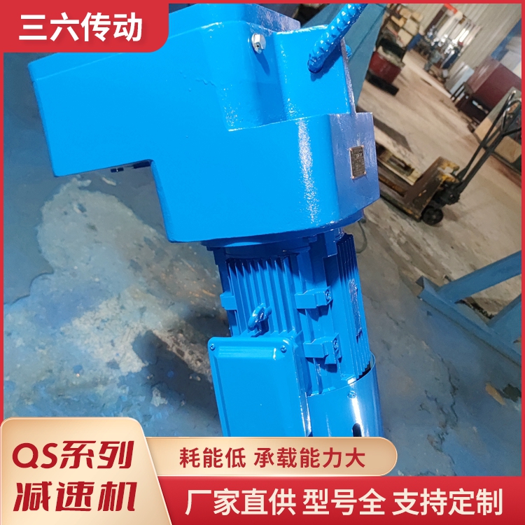 QS16减速机 建筑轻纺机械设备用减速电机 寿命长 安装便捷 三六