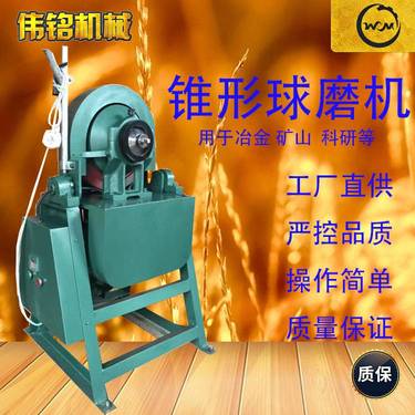 伟铭XMQ型锥形球磨机矿石研磨设备智能矿用磨粉机石料粉机