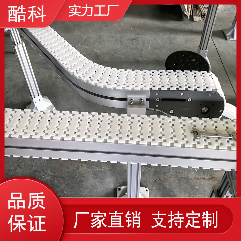 酷科 输送带 柔性链输送 输送配件 轨道固定传送带 输送机