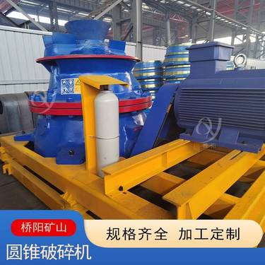 供应料厂用液压单缸圆锥破碎机岩石矿石 粒间层压破碎矿用设备
