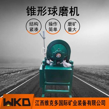 XMQ350*160锥形球磨机实验室粉球磨磨矿4公斤试验磨粉机200目