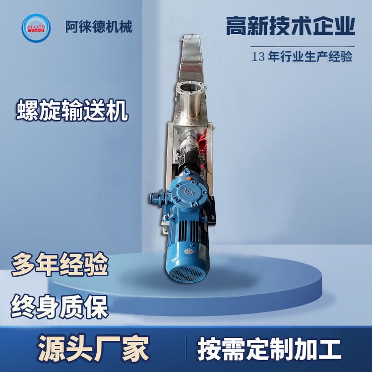 污泥石灰水泥加热螺旋输送机 双无轴输送 阿徕德源头厂家