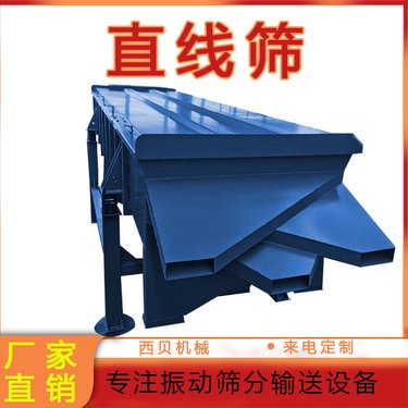 直线振动筛 活性炭直线筛 多层筛分 筛分产量大 石料泥沙用