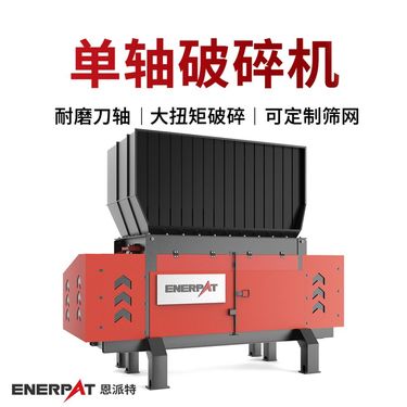 恩派特大型切削钢屑破碎机 处理效果好 采用进口刀片