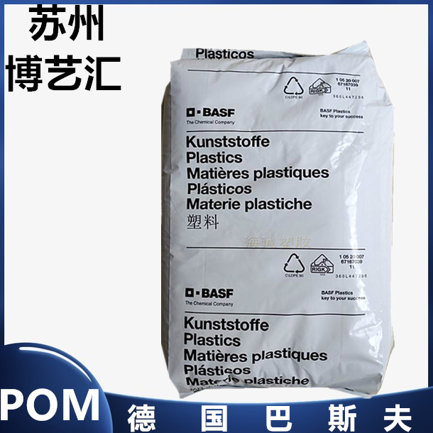 POM 德国巴斯夫 S1320-003 高刚性 耐燃油性 共聚物 良好的流动性