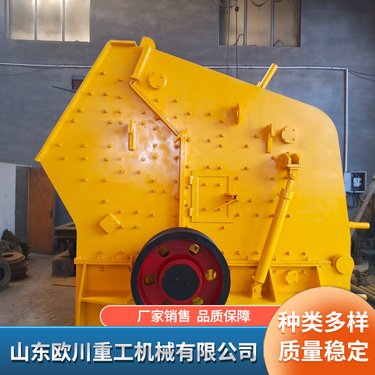 1515反击式破机定制 运行平稳 自动程度好 欧川重工破设备