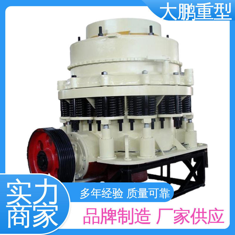大鹏重型 多种款式 液压圆锥破碎机 耐用程度高 经久耐用 规格齐全