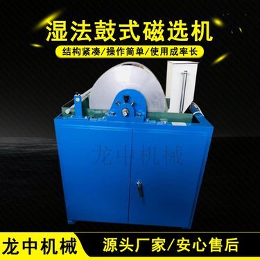 烟灰炉渣湿式磁选物料设备 实验室CRS400*300型电磁湿法鼓式磁选机