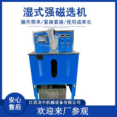 小型50*70强磁选机 钨锡钽铌强磁分选机 实验室湿式磁选设备23000gs