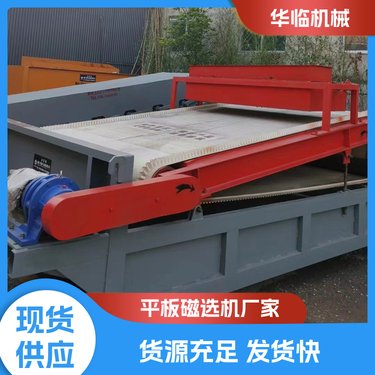 高梯度板式磁选机厂家 易维护 华临 运行稳定可靠