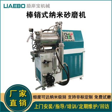 供应 10L 磷酸铁锂 全陶瓷棒销式卧式纳米砂磨机 使用范围广