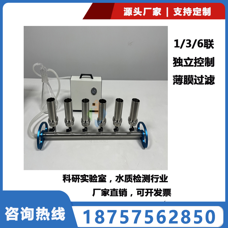 六联玻璃薄膜过滤器JTW-600S精密真空过滤装置