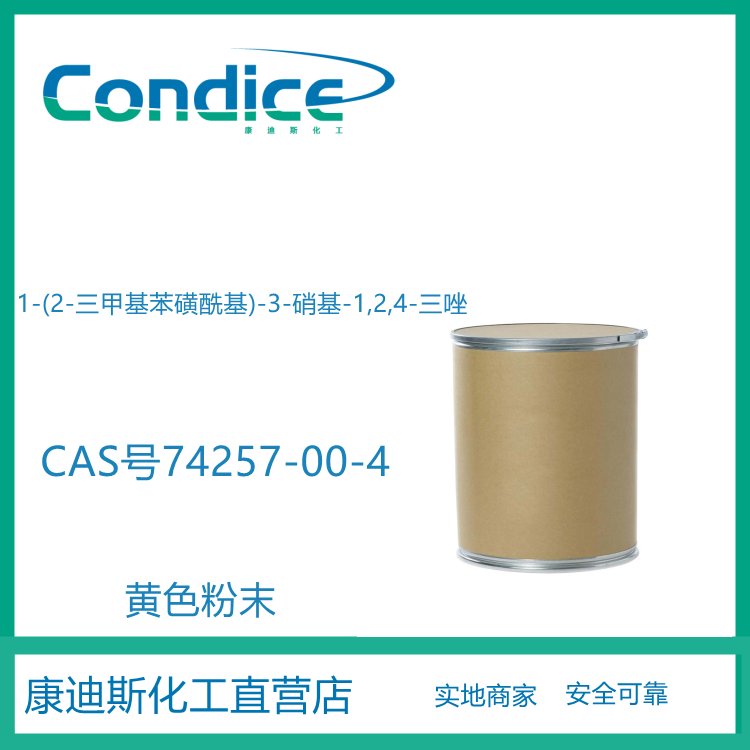 1-(2-三甲基苯磺酰基)-3-硝基-1,2,4-三唑 74257-00-4 医药中间体