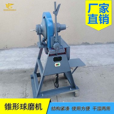 实验室用磨矿设备 XMQ150*100磨矿石用小型锥形球磨机