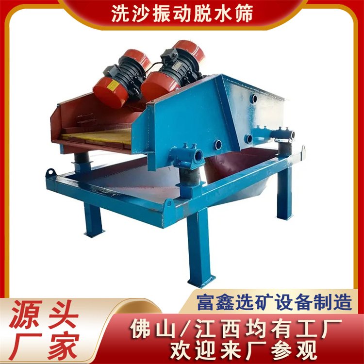 直线振动脱水筛 小型泥浆分离机 细沙回收洗沙机 石粉尾沙清洗回收机