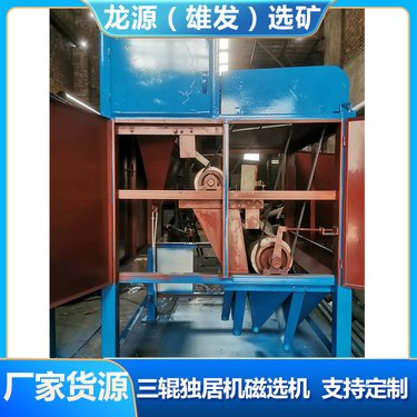三辊独居机磁选机 物料适应广 分选速度快 自动化控制