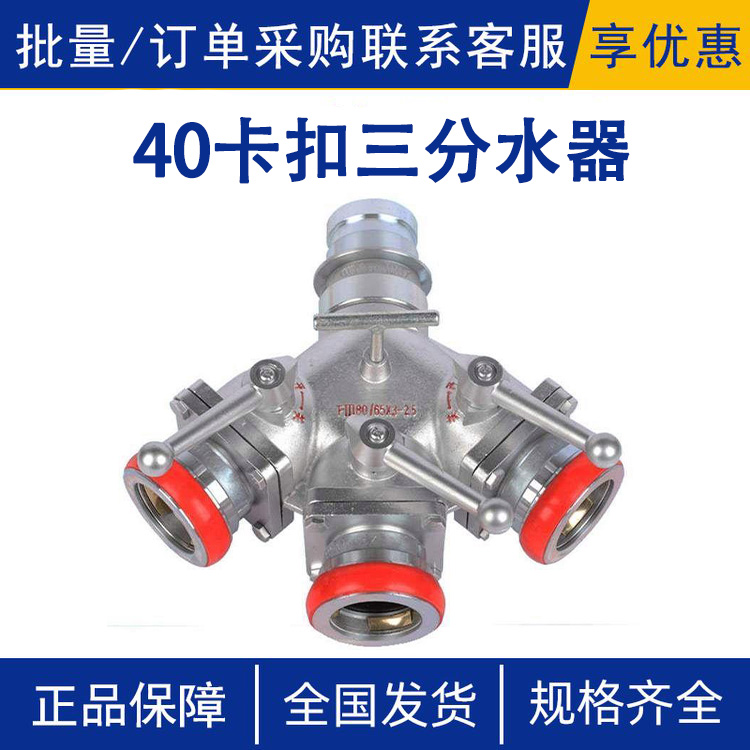 40卡扣三分水器火灾救援消防水管止水器比武水带断水器螺旋分水器