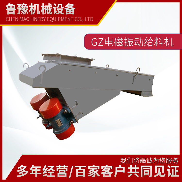 GZ电磁振动给料机 小型自动喂料设备定制 性能稳定 使用寿命长