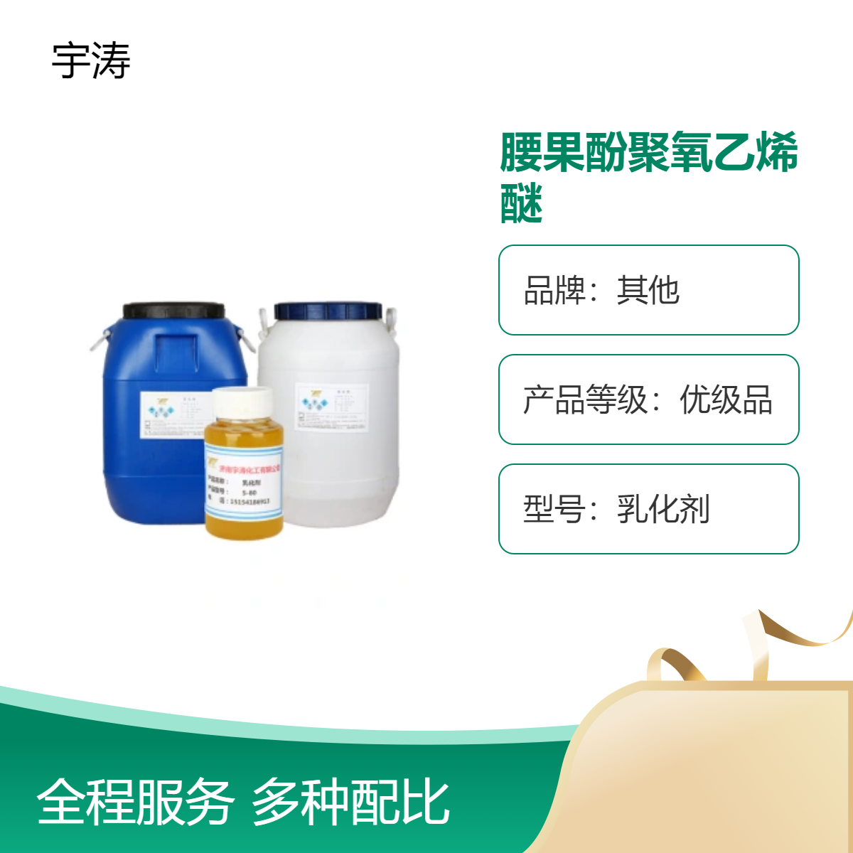 优级品腰果酚聚氧乙烯醚乳化剂食品药品专用增溶剂