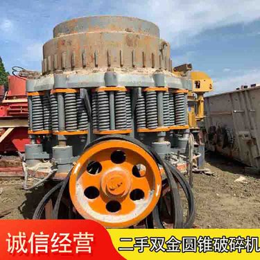 二手双金140圆锥破碎机鹅卵石砂石骨料矿山破碎设备出售