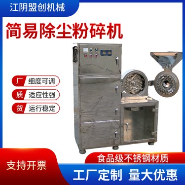 厂家不锈钢齿盘粉机 辣椒干叶花椒调味料打粉机 中药材万能磨粉机