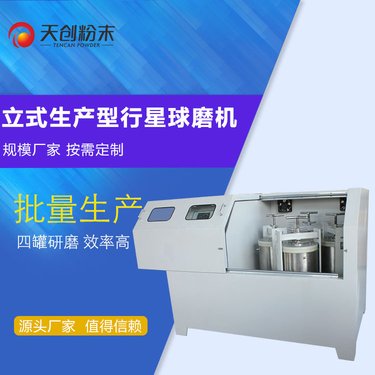 生产型粉体设备 可干磨 湿磨 超细粉研磨机械 XQM-100L 立式行星球磨机