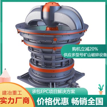 供应高效液压旋回破机 大型矿山粗中破机器 自动化智能控制设备