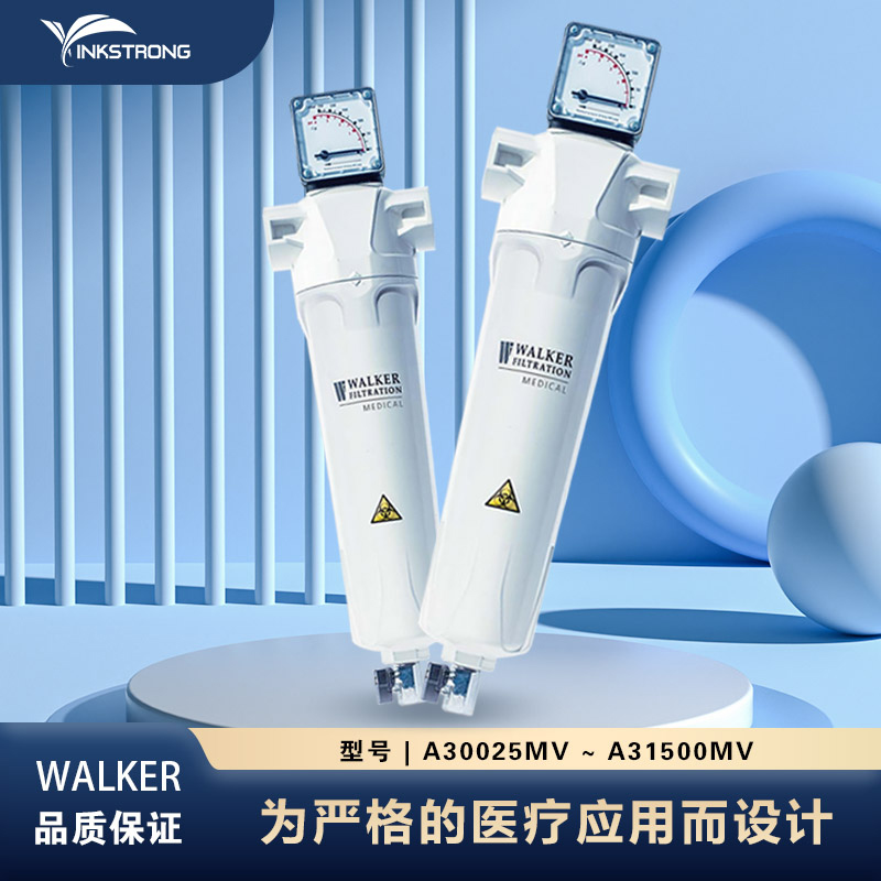 Walker品牌医用真空除菌过滤器A30032MV高效医用级滤芯