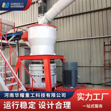 雷蒙超细微粉磨 碳酸钙磨粉 机械设备立磨机 高效粉 华耀