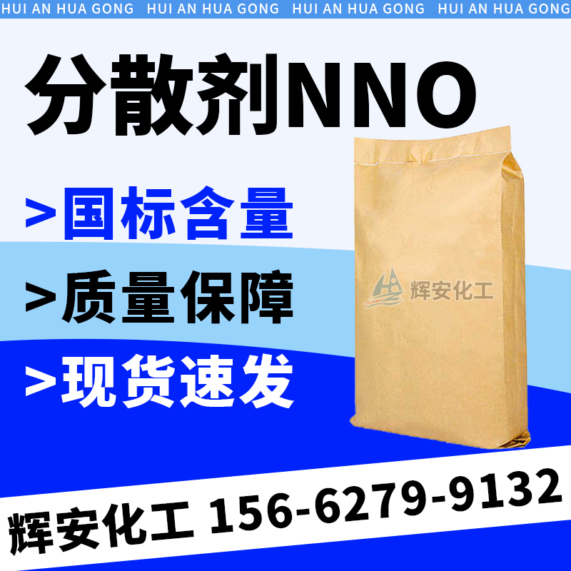 分散剂 99%含量 扩散剂 NNO 工业级 纺织印染助剂