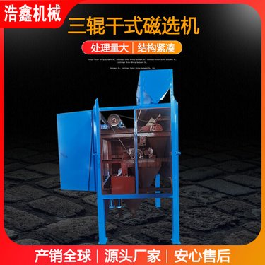 钽铌锆英砂提纯强磁选设备 尼日利亚三辊强磁选机 永磁筒式磁选机