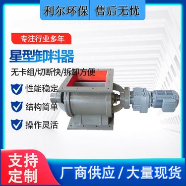 星形卸料器 方口圆口给料机 匀速卸料 建材沙石矿山设备