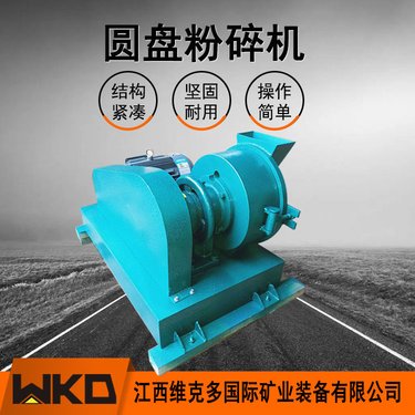 圆盘粉机 XPF-150小型矿样磨粉机200目 石英矿煤矿石磨样机