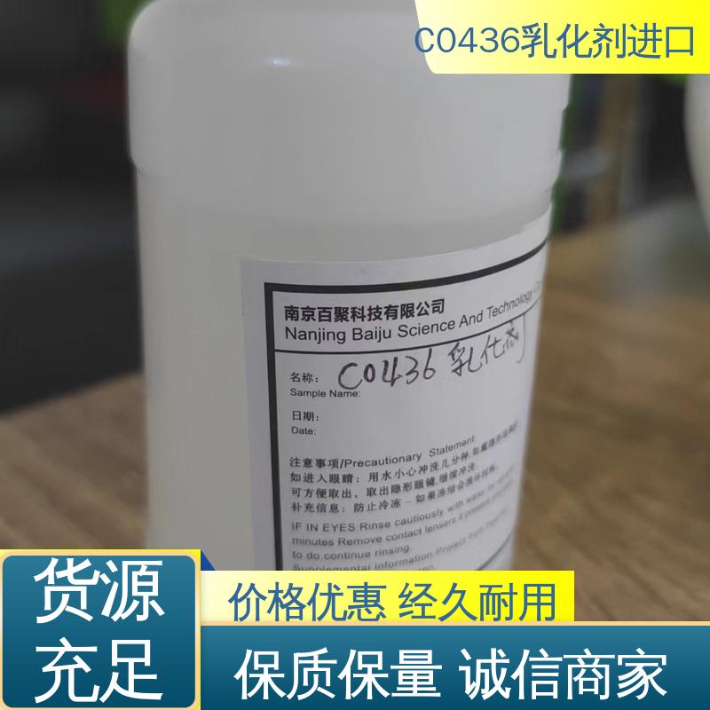 百聚科技 白色粉末 C0436乳化剂进口 耐电解质性能优异 降低表面张力