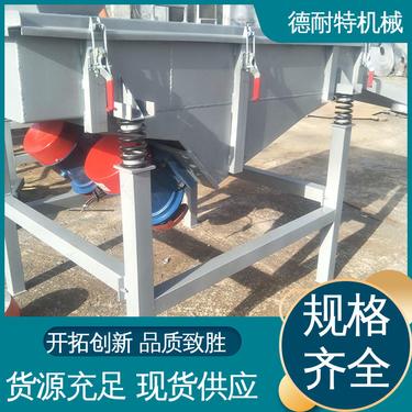 德耐特机械 冶金 玻璃等行业 高效直线振动筛 诚信经营