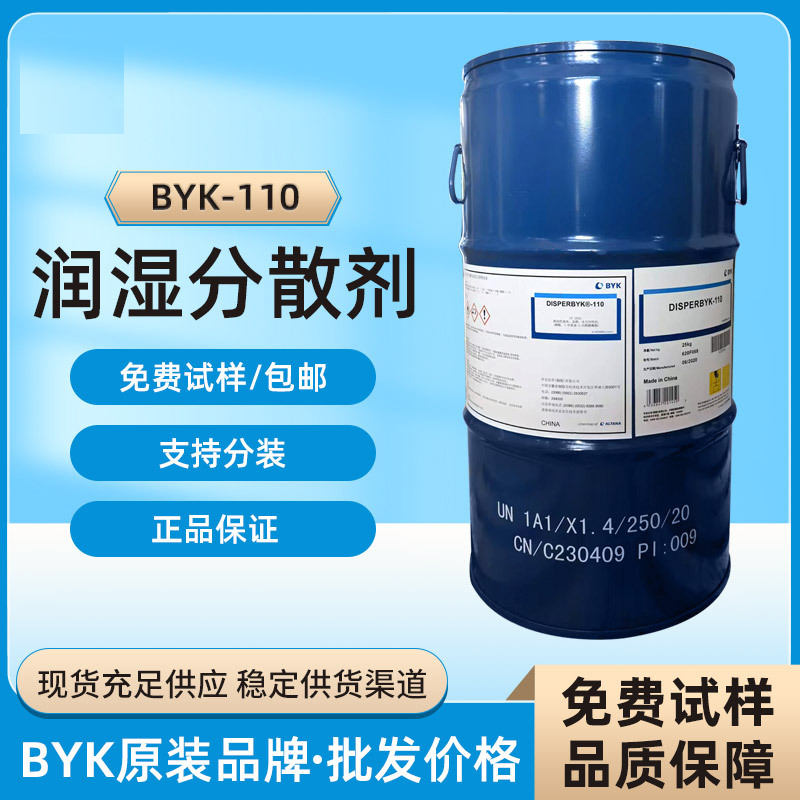 代理毕克DISPERBYK-110润湿分散剂溶剂型BYK110 可专用分散白炭黑