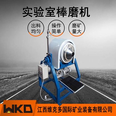 实验室用磨粉机XMB160*200棒磨机试验小型磨矿机球棒两用选矿设备