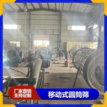 泥土石砂场设备 移动式圆筒筛 循环合理 加工定制 格林