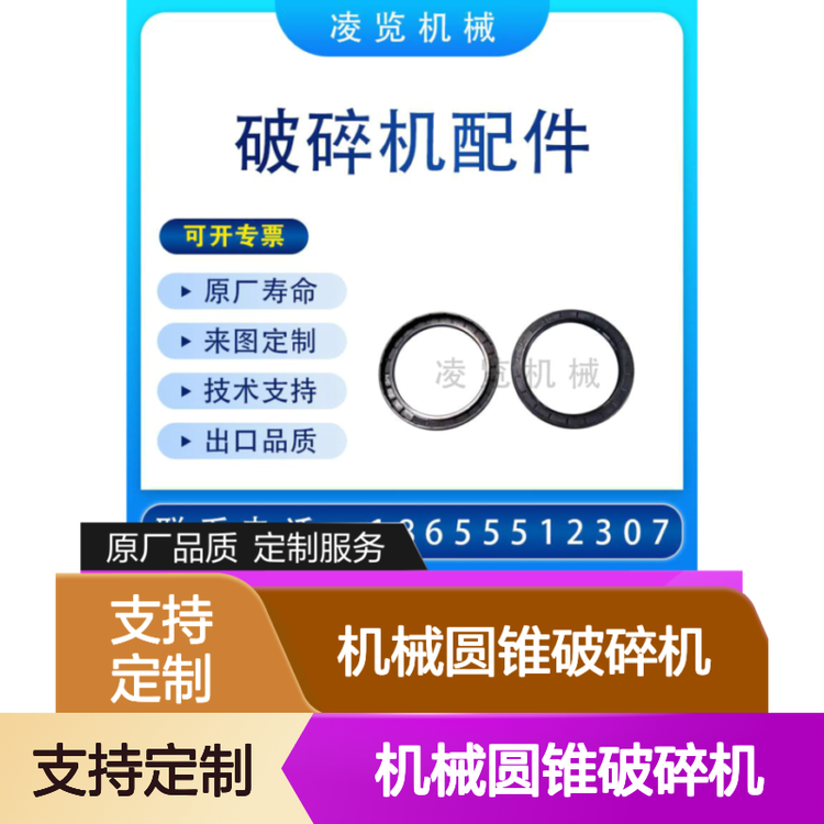 凌览机械圆锥破碎机油封CH430型号110*140*12规格