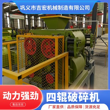 豫吉宏生产熟料用四齿辊破碎机优势介绍 高效 安全 节能环保且噪音小
