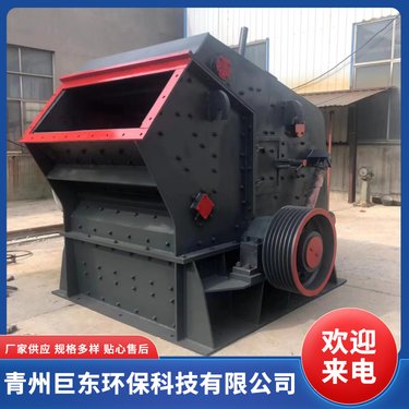 巨东环保 反击破机 沙厂制砂机设备 石料制砂破设备
