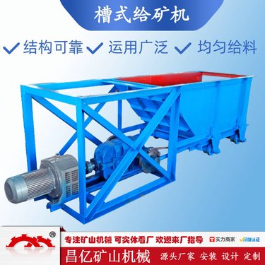 矿用石灰石槽式给料机 均速喂料摆杆式给矿设备 可调速定量加料机