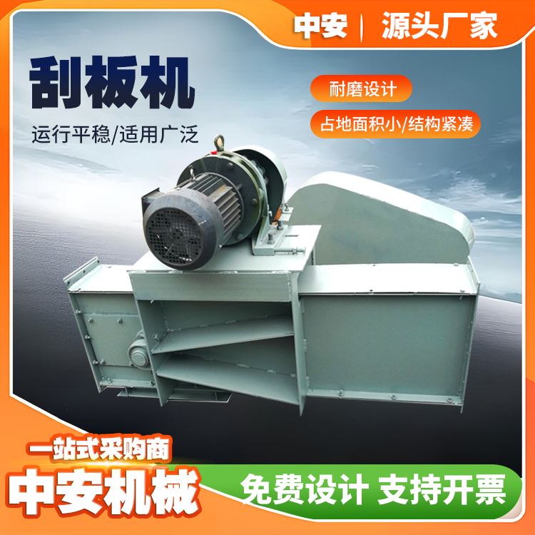 中安密封性好来图来样定制建筑领域刮板机输送设备