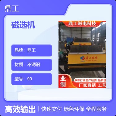 磁选机 鼎工品牌生产多型号磁选设备除铁设备 磁场强回收率高