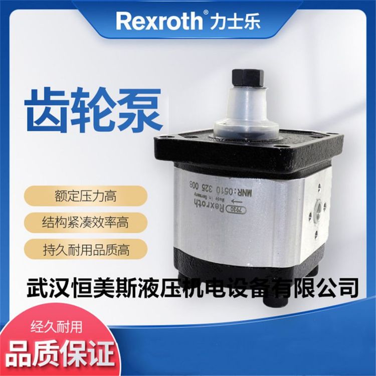 Rexroth力士乐高压齿轮油泵AZPF-12-025RCB20MB，比例换向阀3DREPE6A，回转减速机 GFT110T3B147