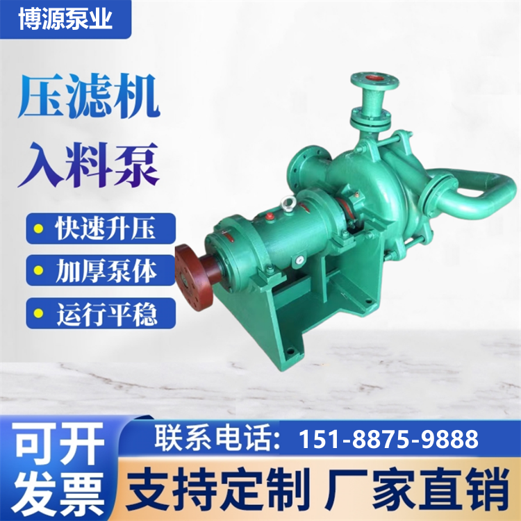 ZJW板框压滤机专用入料泵SYA高压泥浆泵大型洗煤污泥泵压榨进料泵